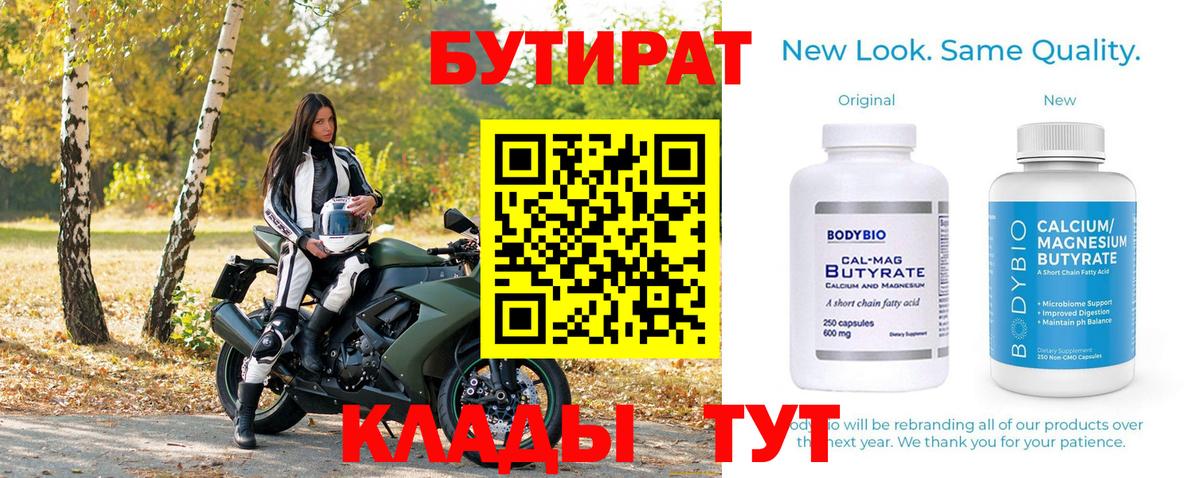 БУТИРАТ 1.4BDO Усть-Илимск