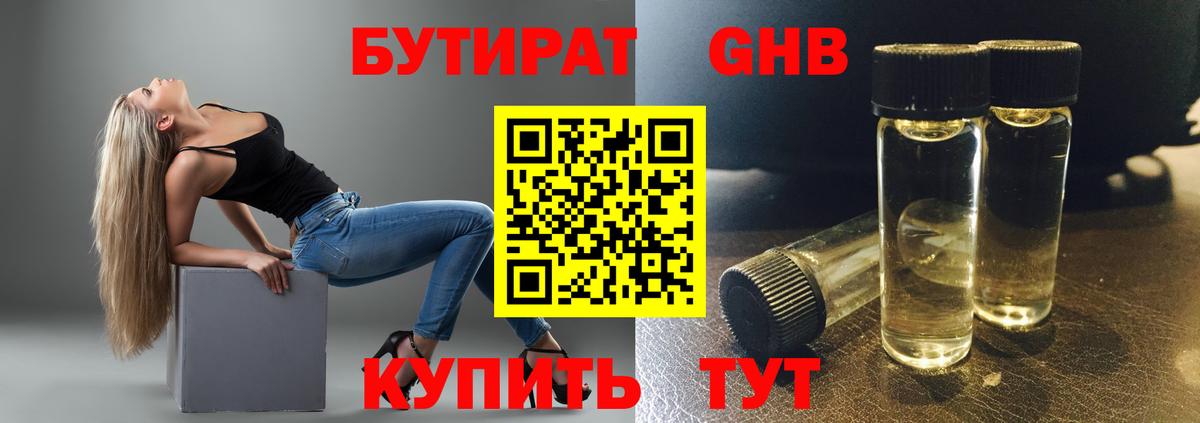 БУТИРАТ  Вход с VPN  Усть-Илимск  БУТИРАТ буратино 