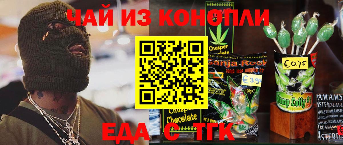 Усть-Илимск  Печенье с ТГК конопля  Вход с VPN 