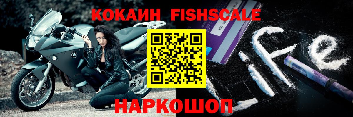 COCAIN FishScale Усть-Илимск