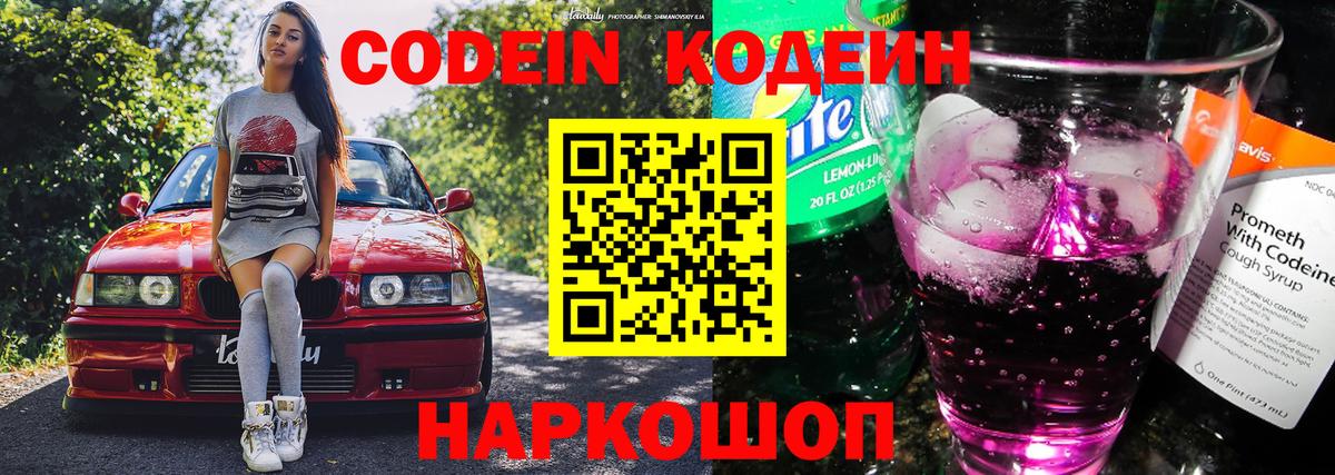Кодеиновый сироп Lean Purple Drank Усть-Илимск