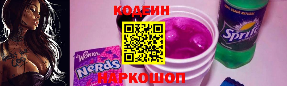 Усть-Илимск  Кодеин Purple Drank  Вход с VPN 