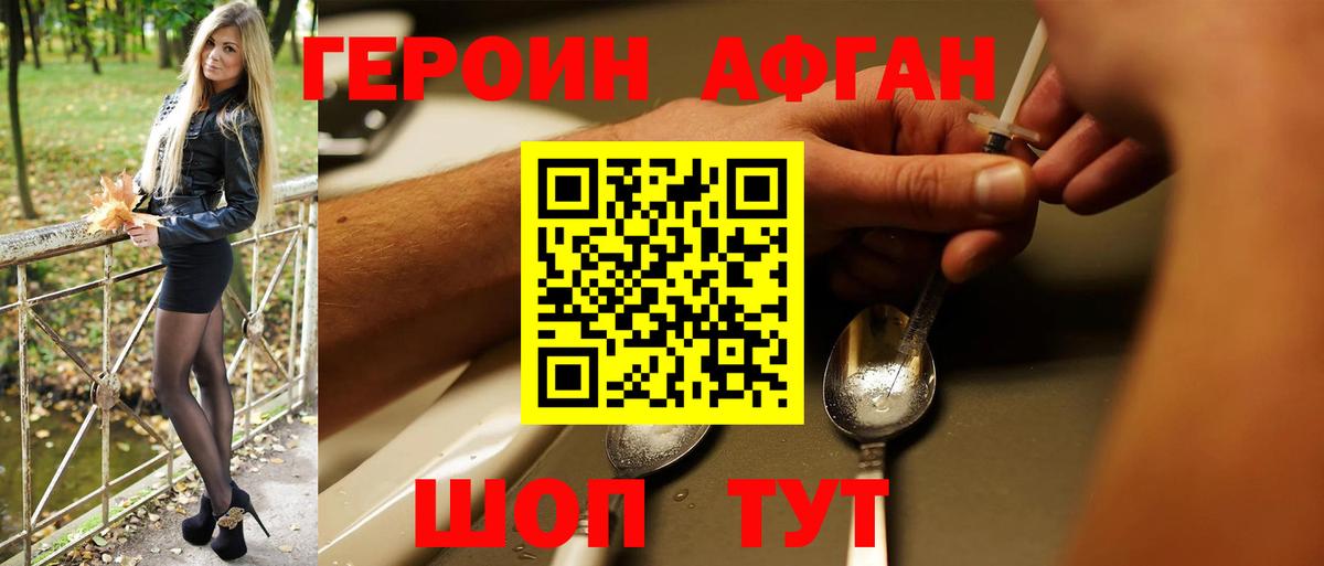 Героин хмурый Усть-Илимск