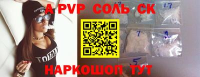 спайс Ставрополь