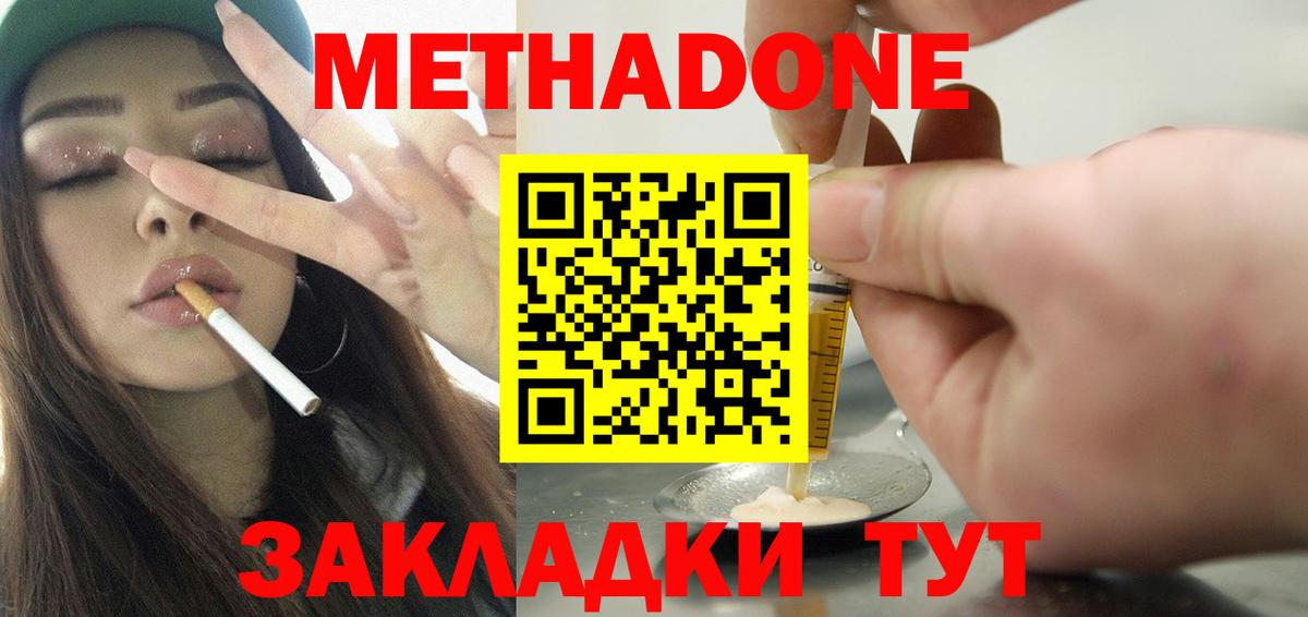 Усть-Илимск  МЕТАДОН кристалл  Вход с VPN 