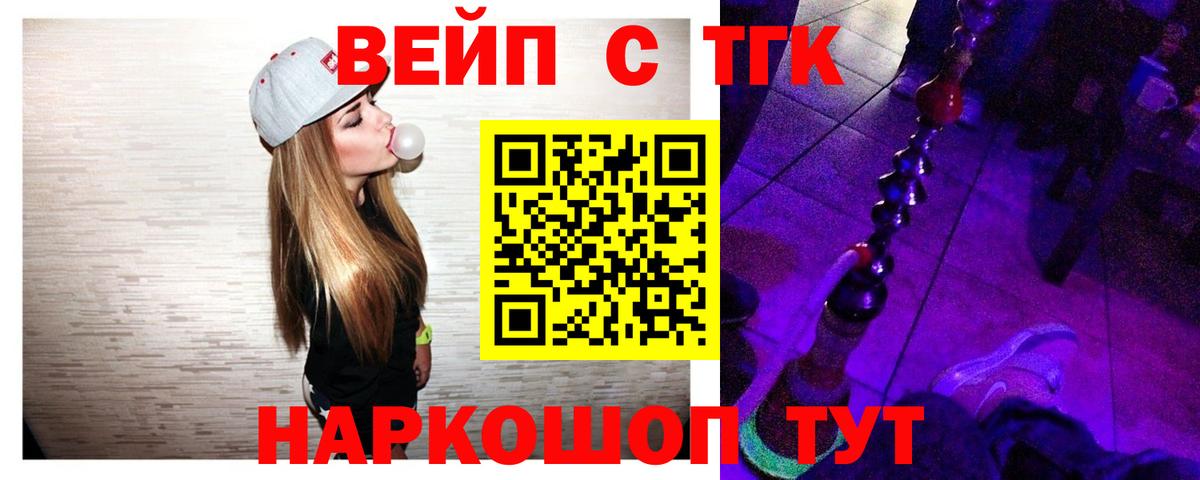 Усть-Илимск  ТГК вейп  Вход с VPN  ТГК THC oil 