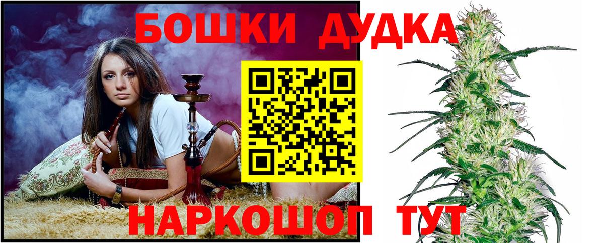 Бошки Шишки семена Усть-Илимск